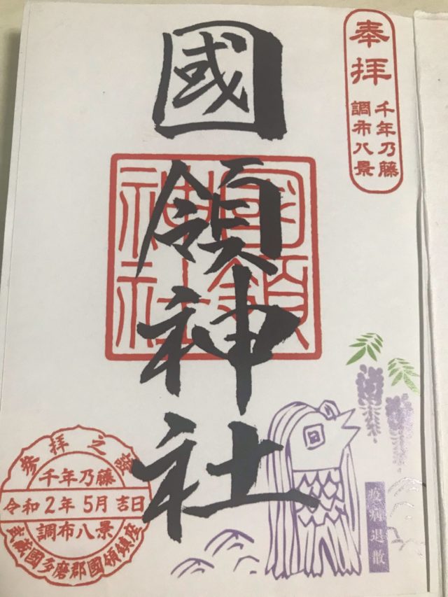 御朱印 東京 きれい