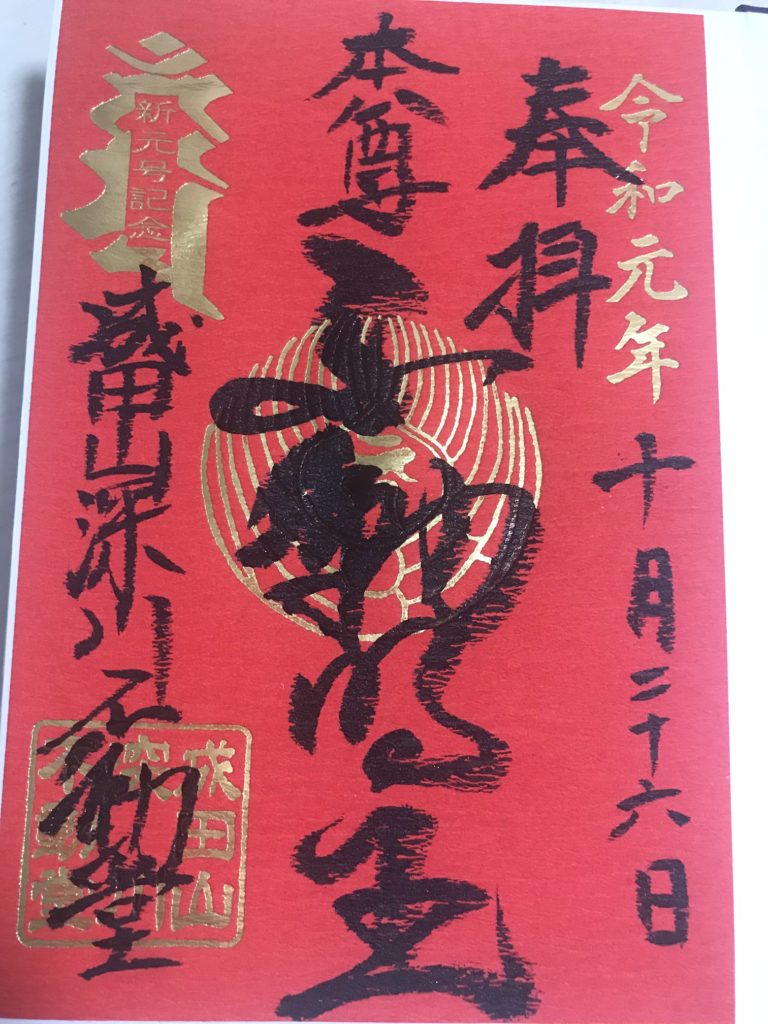 御朱印 東京 きれい