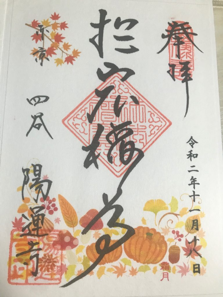 御朱印 東京 きれい