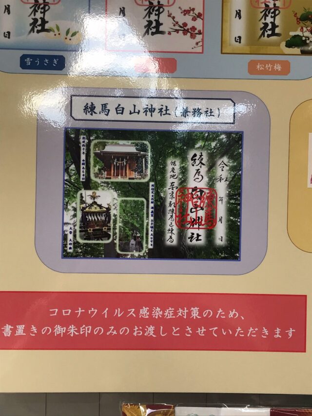 御朱印 コロナ 変化