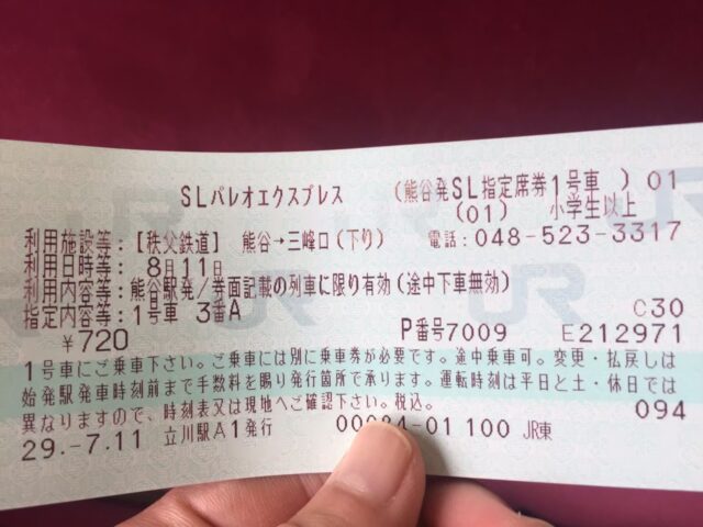 御朱印 SL パレオエクスプレス 秩父