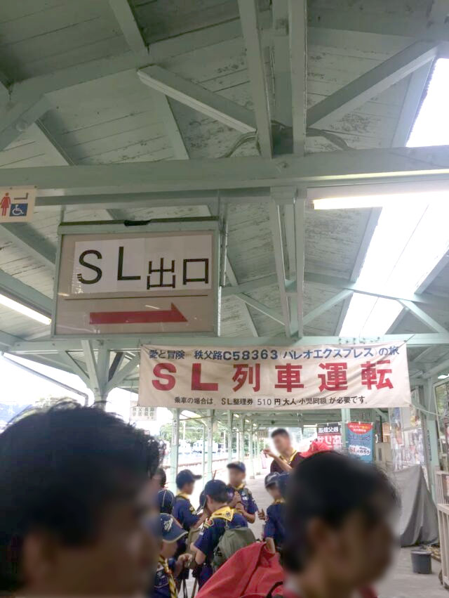 御朱印 SL パレオエクスプレス 秩父