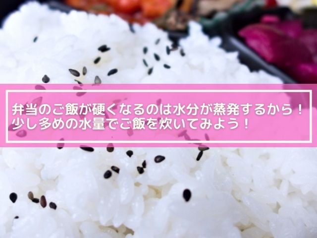 お弁当のご飯が冷めても硬くならない方法はある ご飯が硬い原因や冷まし方を調査 横浜独女のつれづれブログ